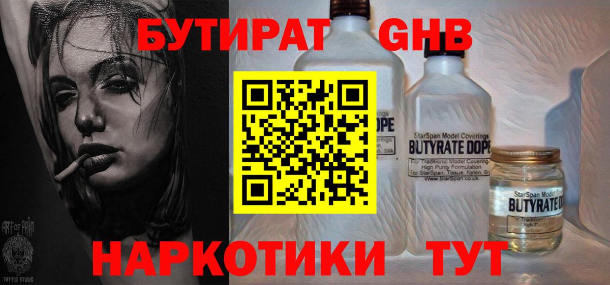 Бутират 99% Екатеринбург