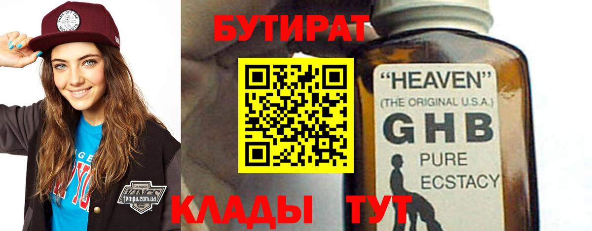 Екатеринбург  Бутират бутандиол  Вход с VPN 