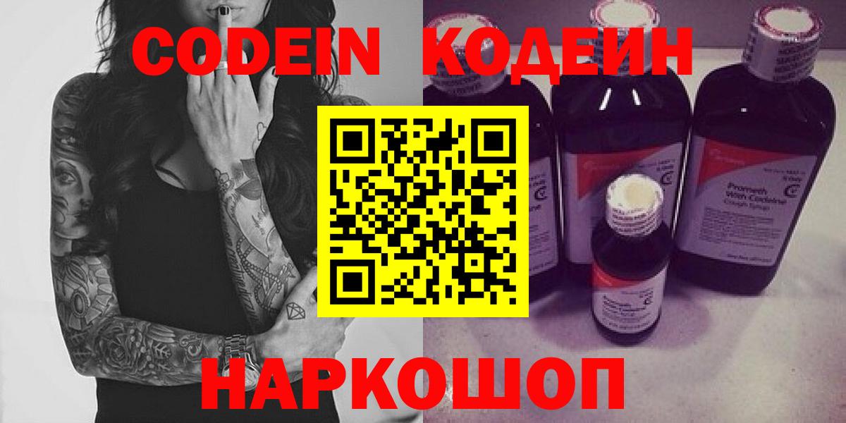 Кодеиновый сироп Lean Purple Drank Екатеринбург