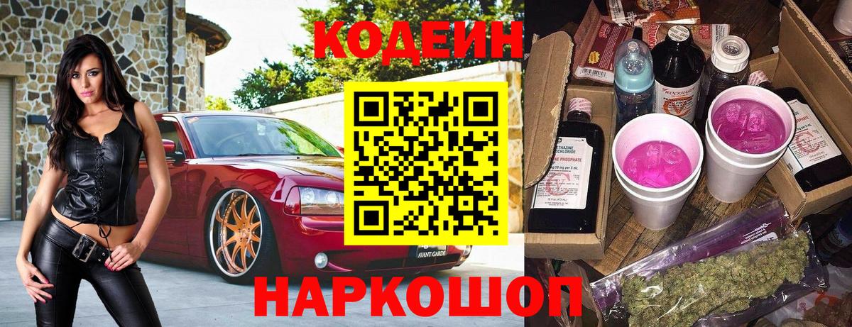 цены   Кодеиновый сироп Lean Purple Drank  Вход с VPN  Codein напиток Lean (лин)  Екатеринбург 